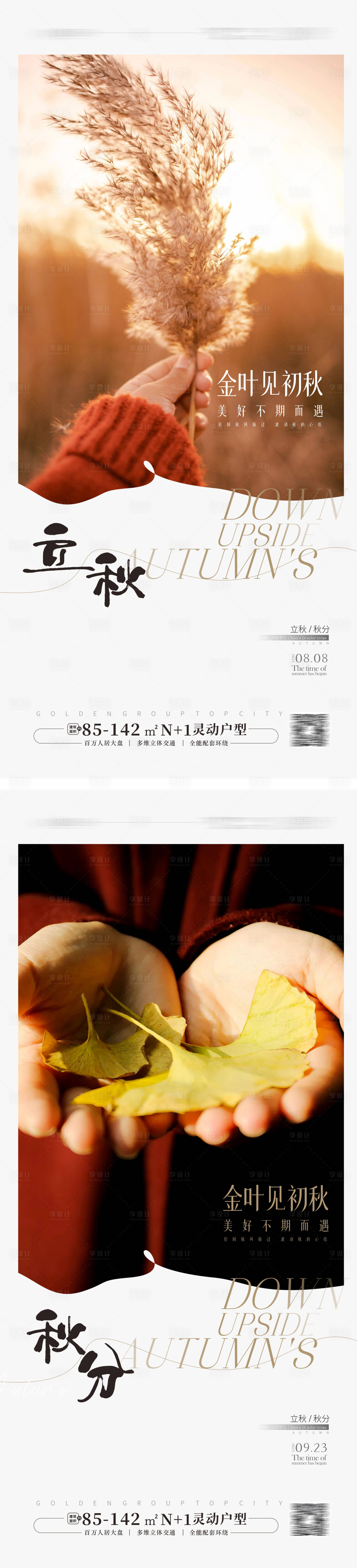 源文件下載【享設(shè)計】搜索編號：63230018306218589【秋天文旅  】