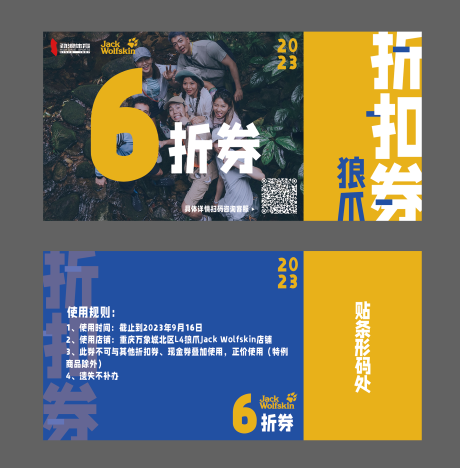源文件下載【享設計】搜索編號：36480018332631455【折扣券潮流簡約卡券】