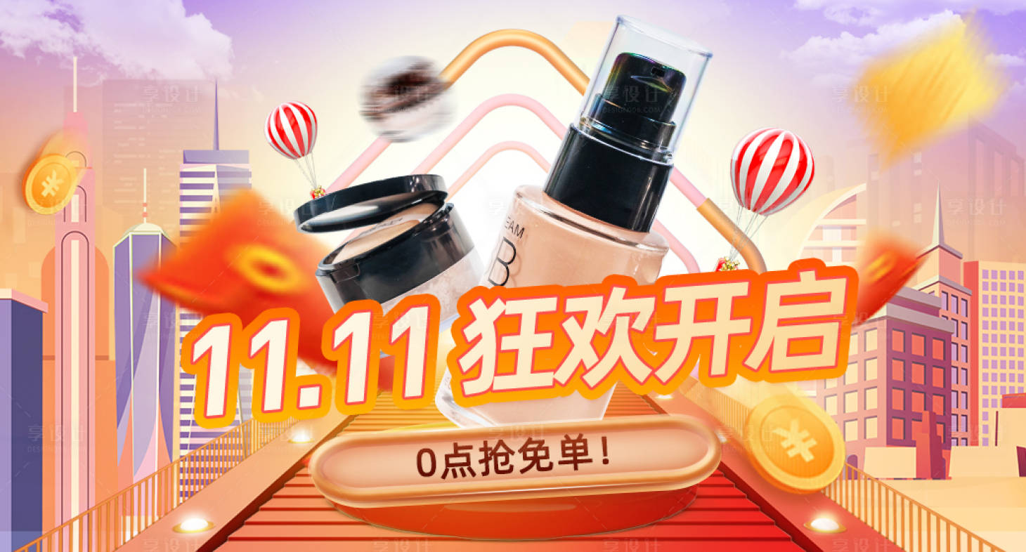 源文件下载【享设计】搜索编号：28480017777112136【电商双十一钻展banner】