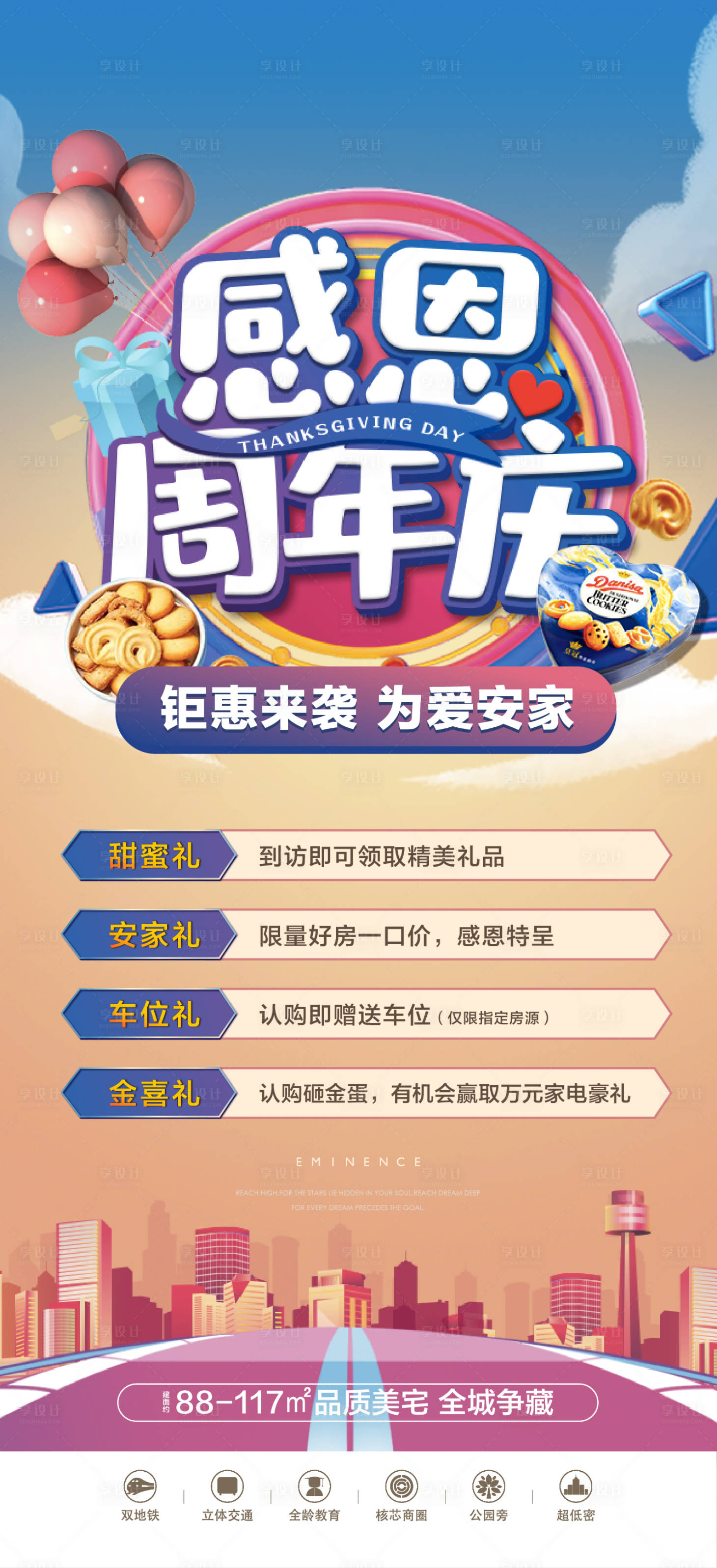 源文件下載【享設計】搜索編號：66830017784148349【地產購房四重禮活動海報】