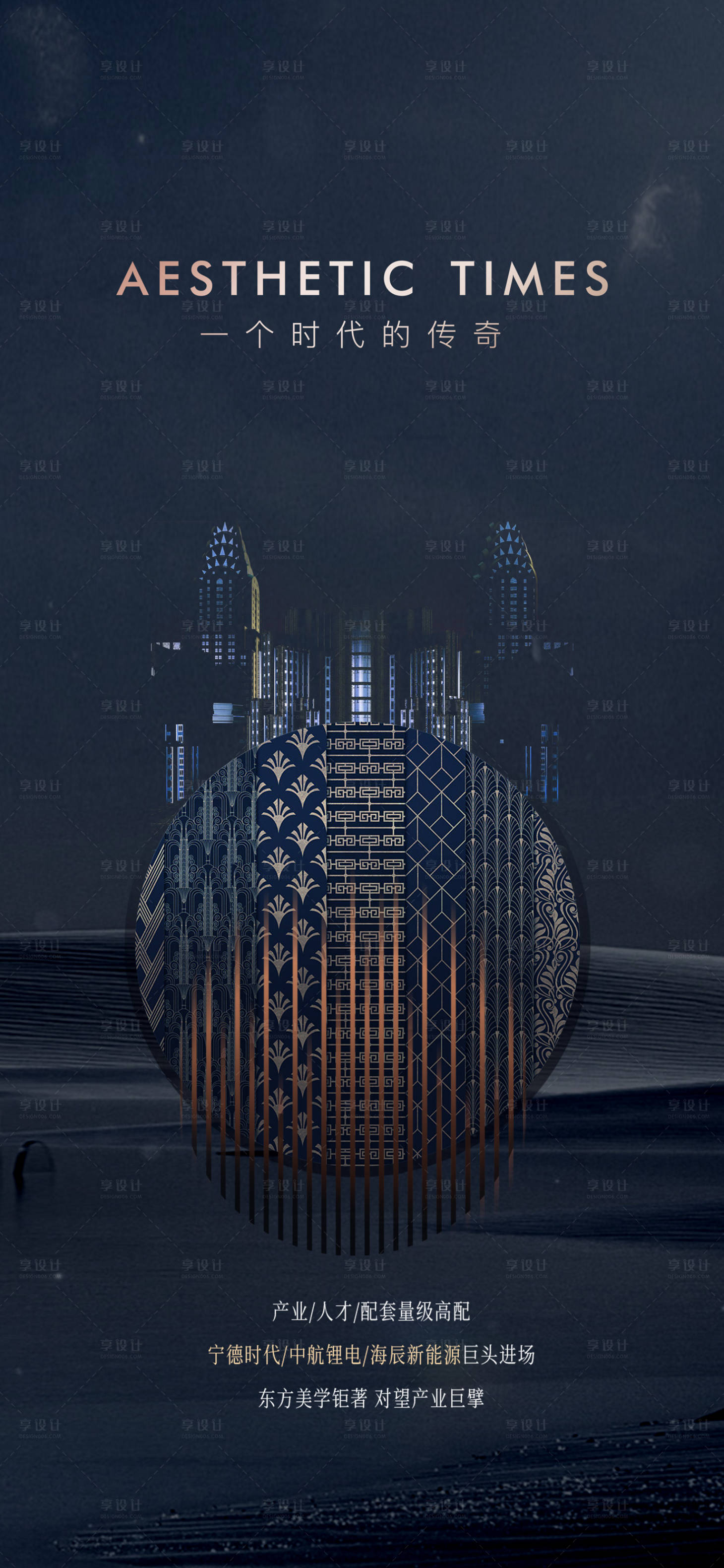 源文件下载【享设计】搜索编号：53180018172294537【地产调性海报】