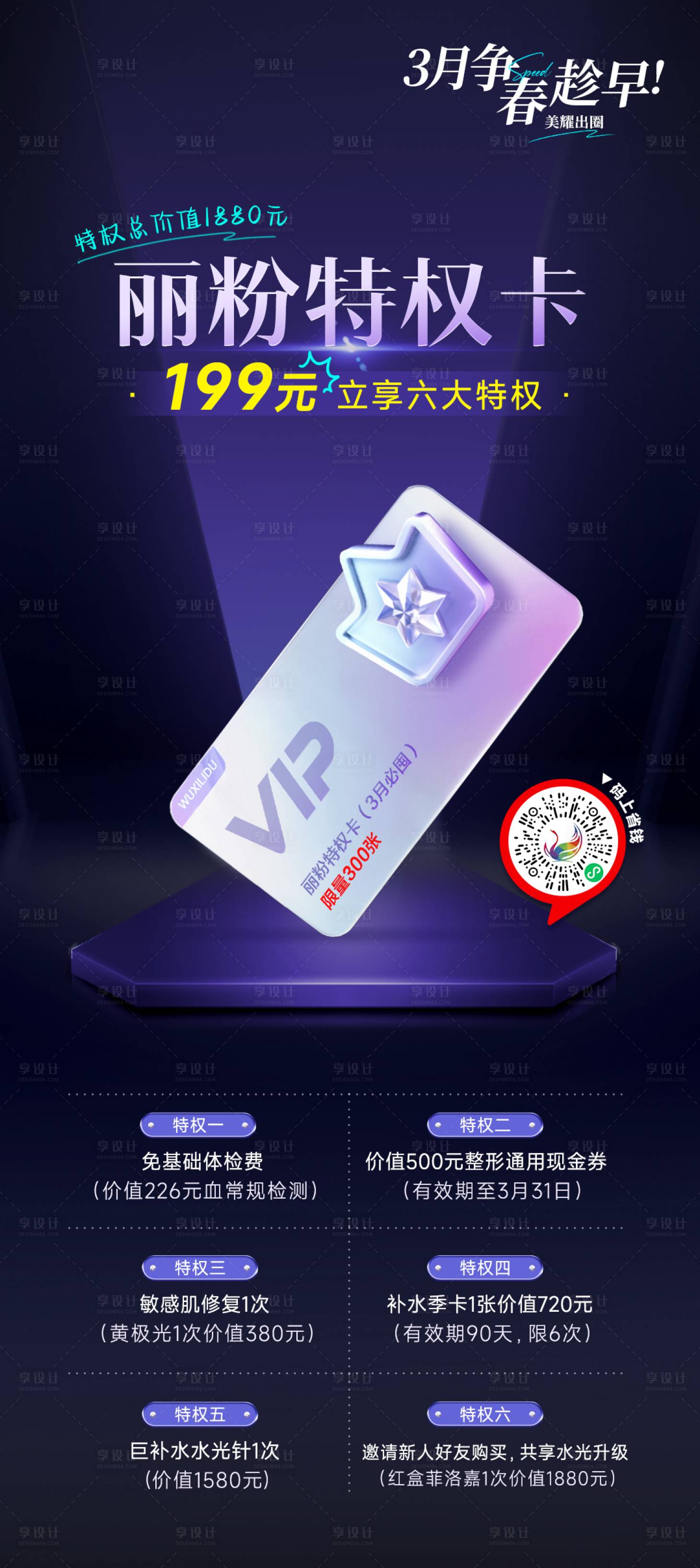 源文件下載【享設計】搜索編號：21930017930714429【粉絲特權卡宣傳海報】