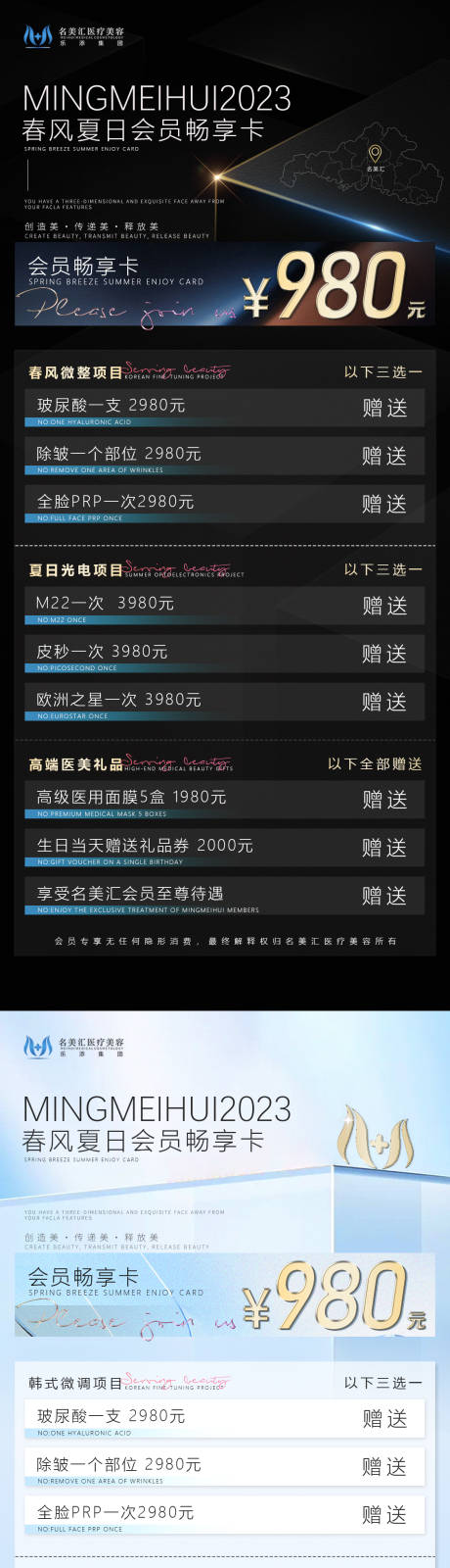 源文件下载【夏日畅享双卡医美系列海报】编号：20230713150512383