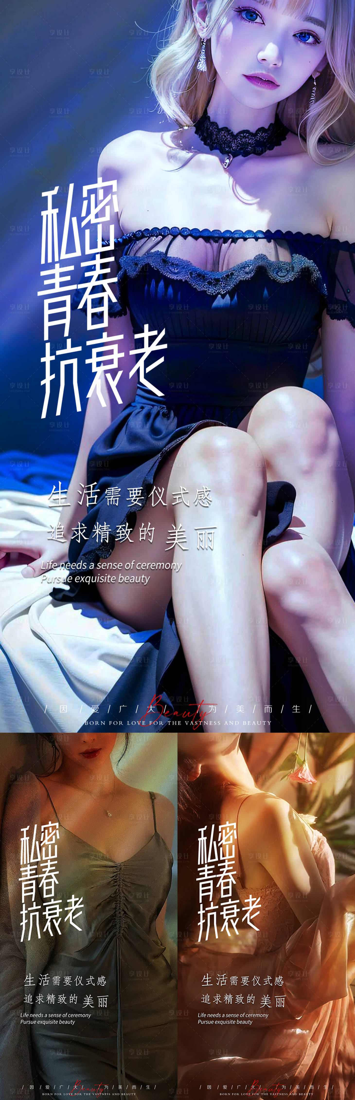 源文件下载【享设计】搜索编号：88320017954703425【医美私密抗衰海报】
