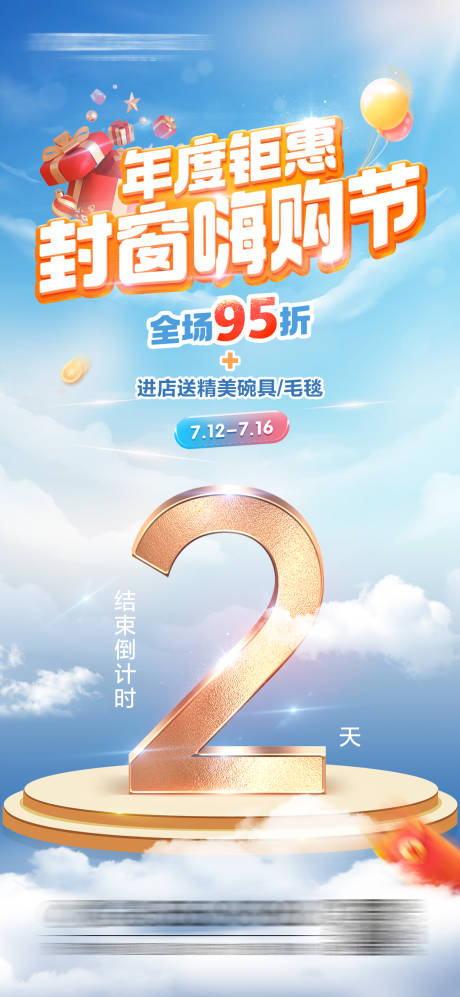 源文件下載【活動倒計時海報】編號：96960018299324167