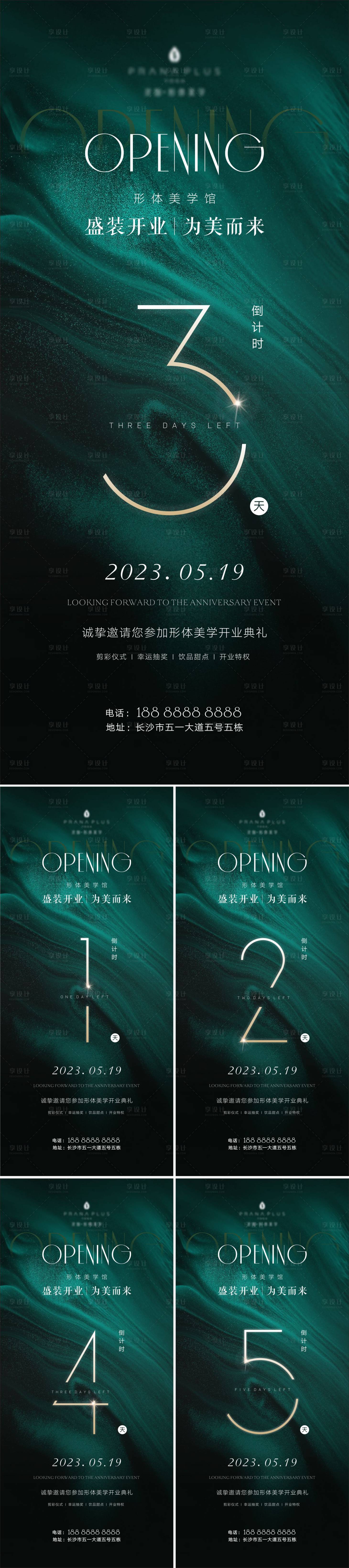 源文件下載【享設計】搜索編號：69590018134562672【美容倒計時海報】