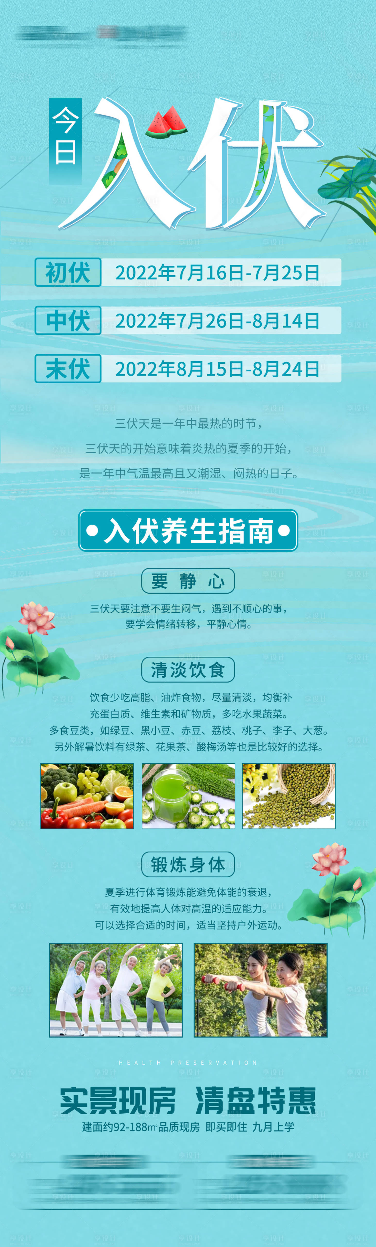 源文件下载【防暑入伏海报长图】编号：17760018145637677