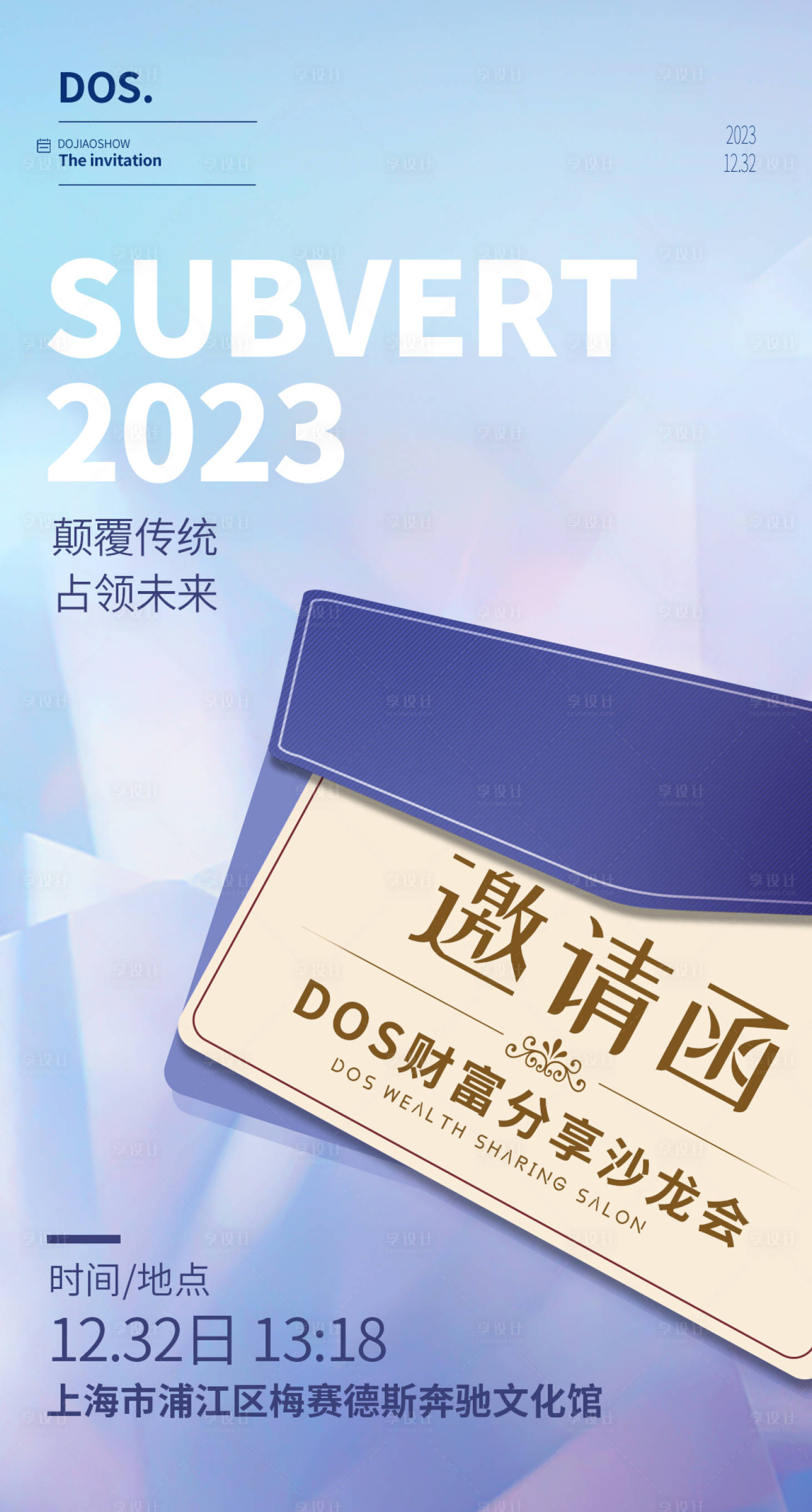 源文件下载【医美招商财富分享沙龙会地产邀请函海报】编号：59460017937545527