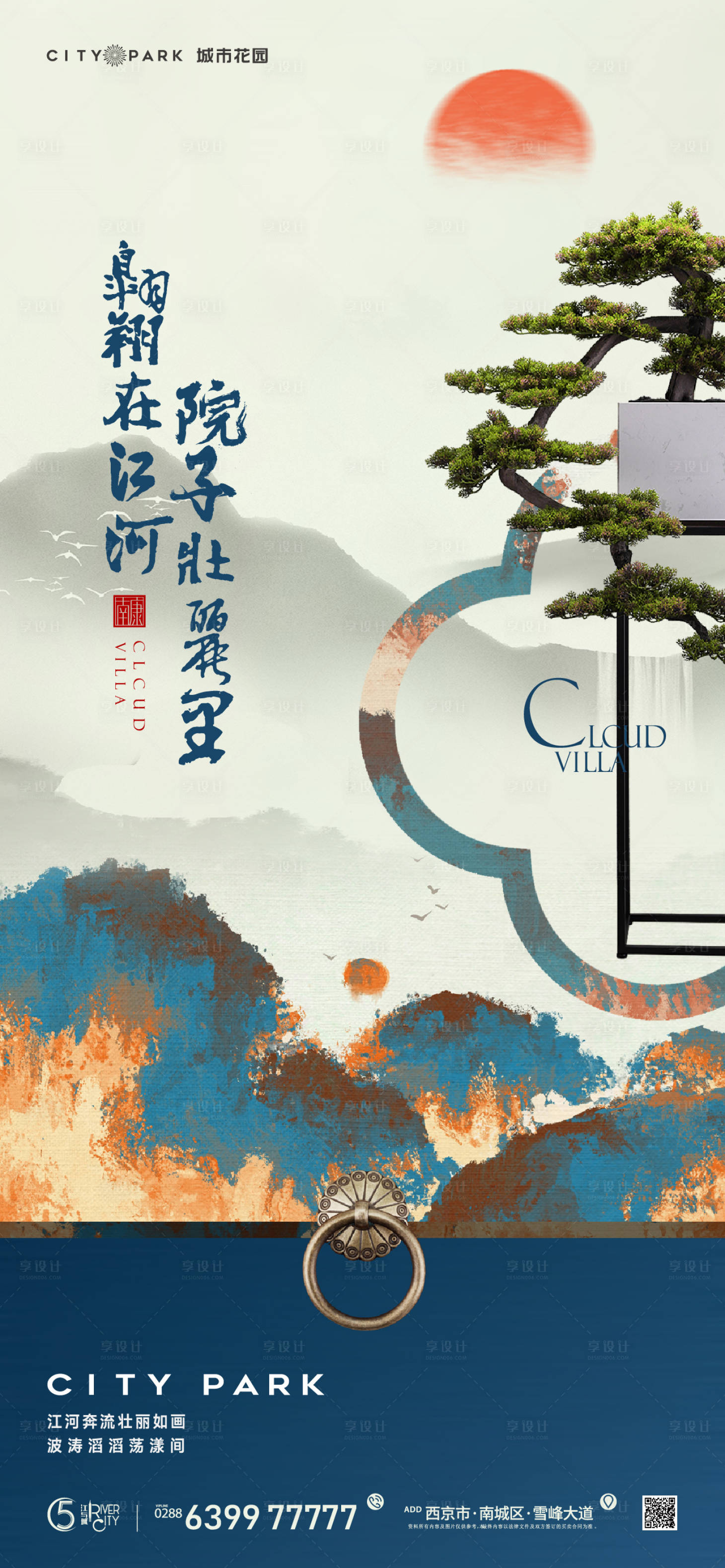 源文件下載【享設(shè)計】搜索編號：61010018246698719【地產(chǎn)國風(fēng)海報】