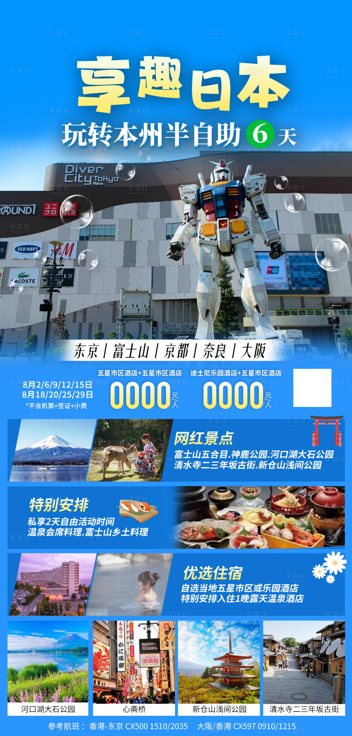 源文件下载【享趣日本海报】编号：31340018401033798