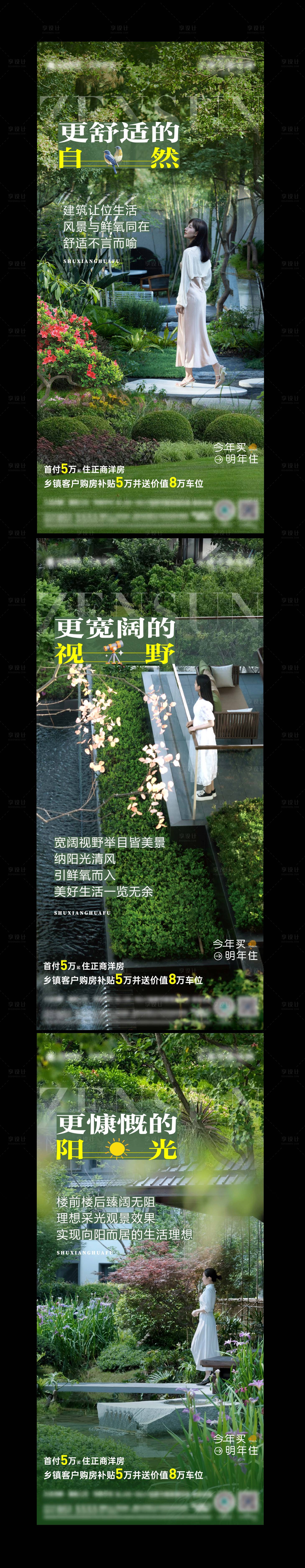 源文件下載【洋房系列海報(bào)】編號(hào)：84220018362866507