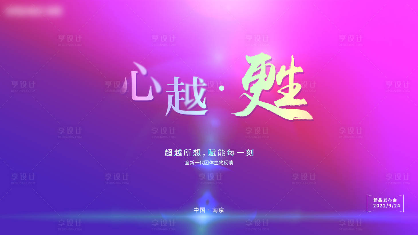 源文件下載【享設計】搜索編號：17820018048242578【發布會活動背景】