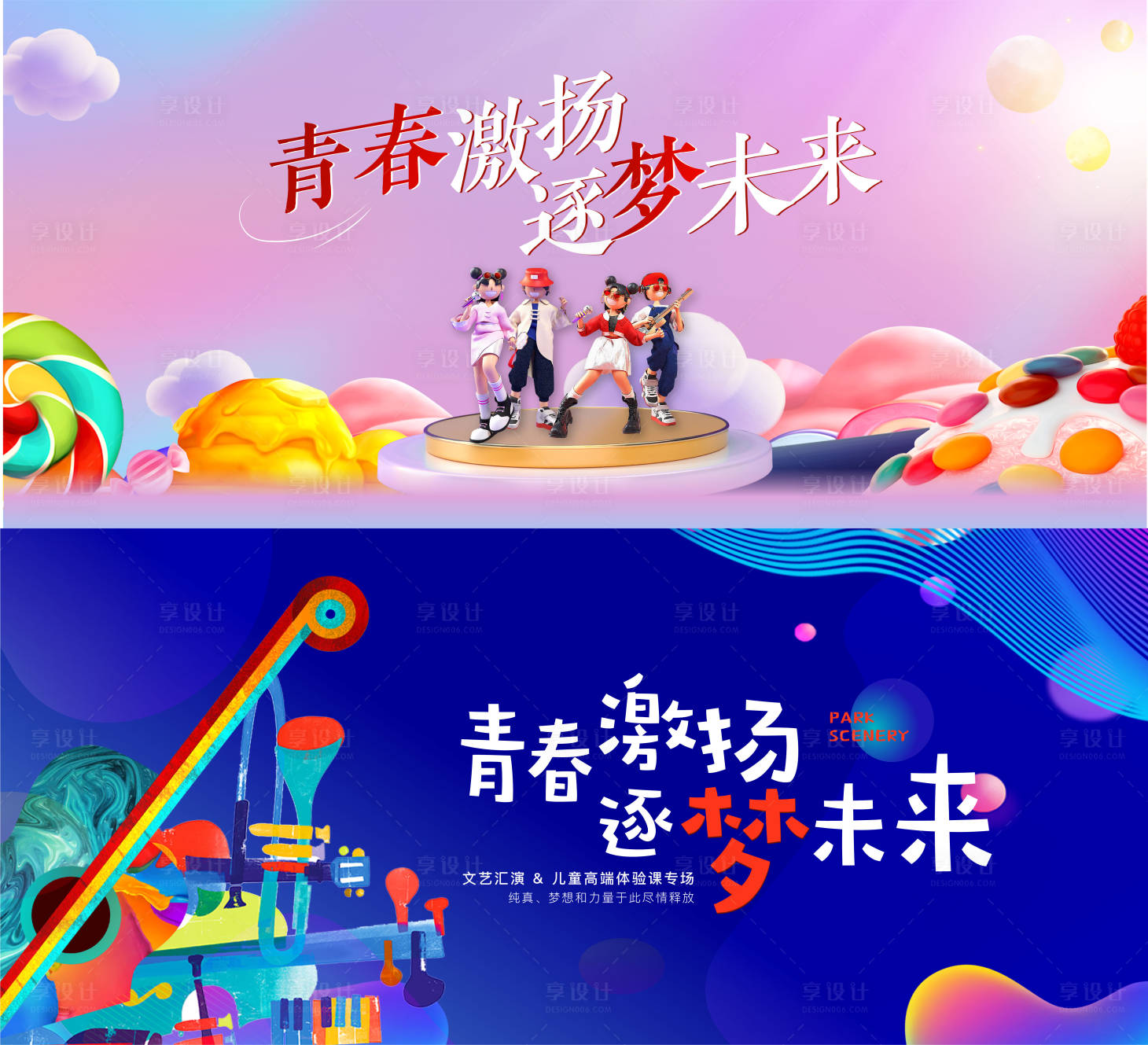 源文件下载【享设计】搜索编号：44140018104433415【地产儿童活动横版海报】