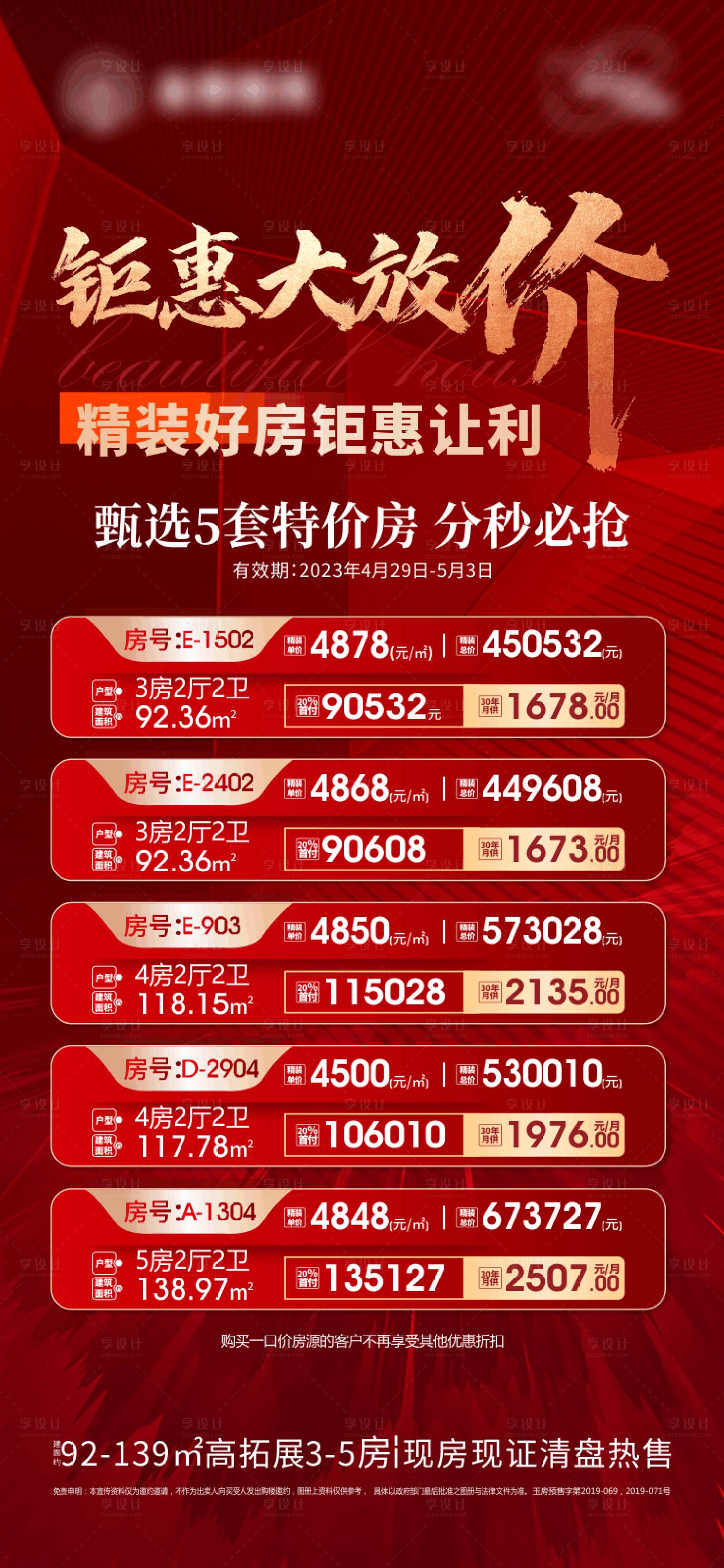 源文件下載【享設計】搜索編號：53160018410408020【樓盤促銷海報】