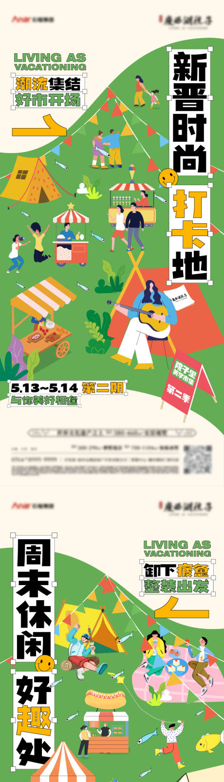 源文件下载【地产市集宣传系列单图海报】编号：80290018334063278