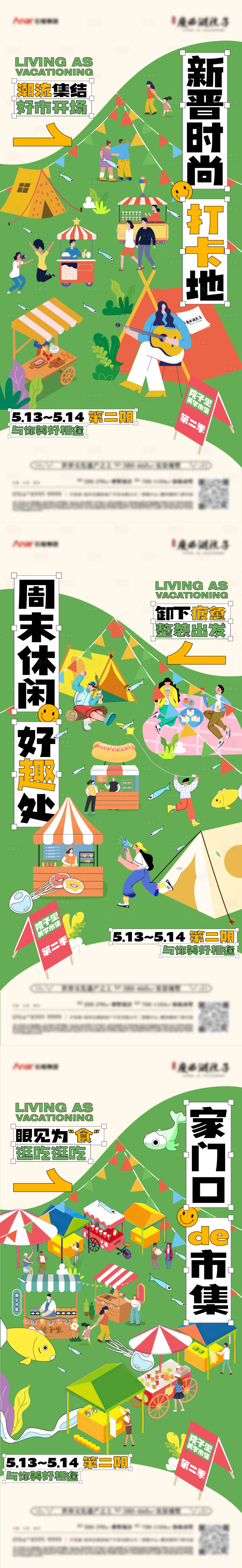 源文件下载【地产市集宣传系列单图海报】编号：80290018334063278