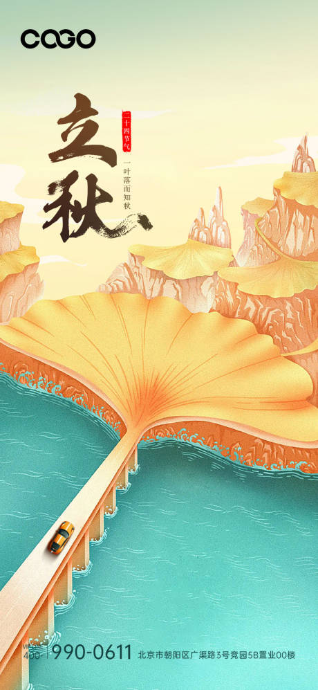 源文件下载【立秋海报】编号：47280017870635908