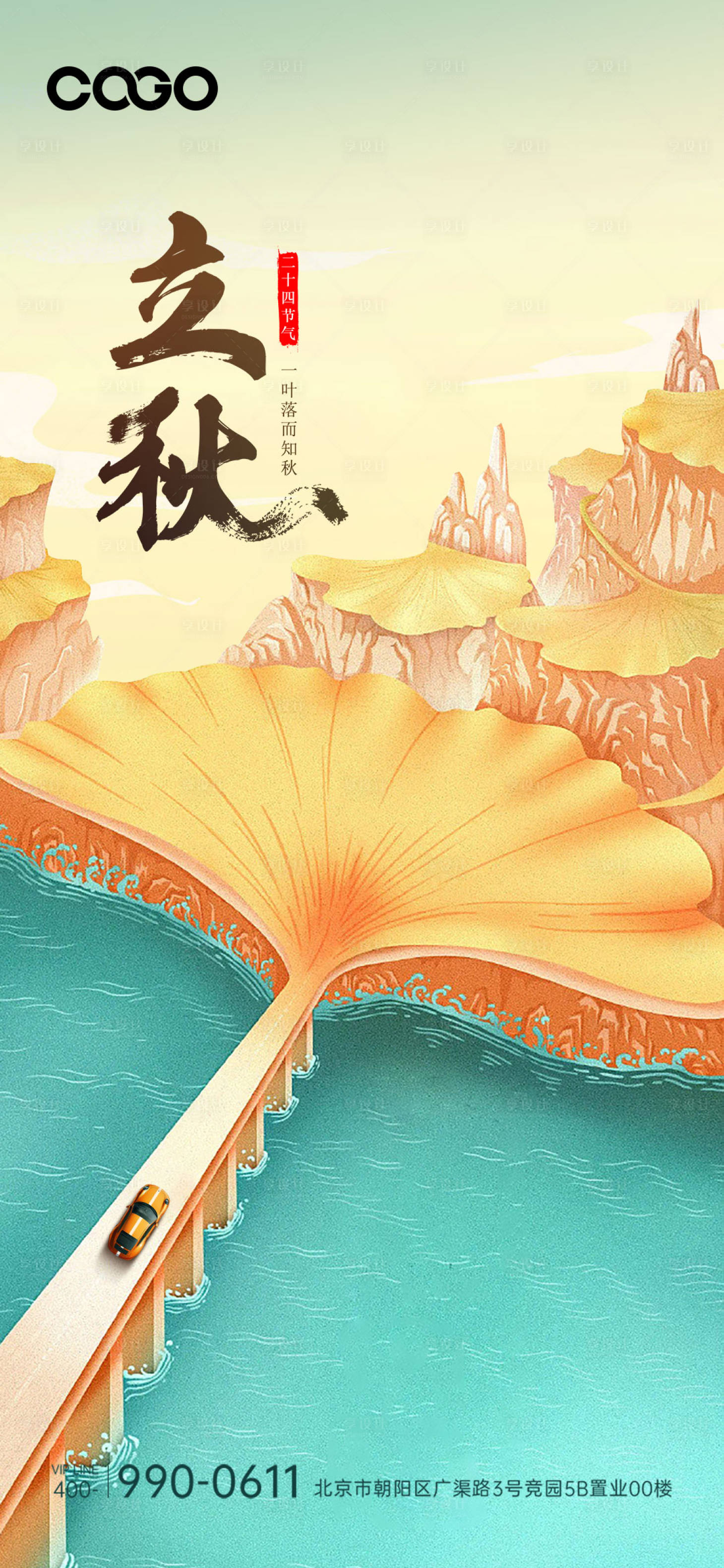 源文件下載【享設計】搜索編號：47280017870635908【立秋海報】