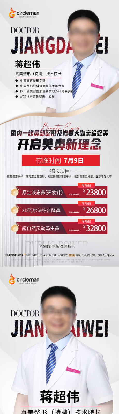 源文件下载【医美专家坐诊活动海报】编号：23700017981292962