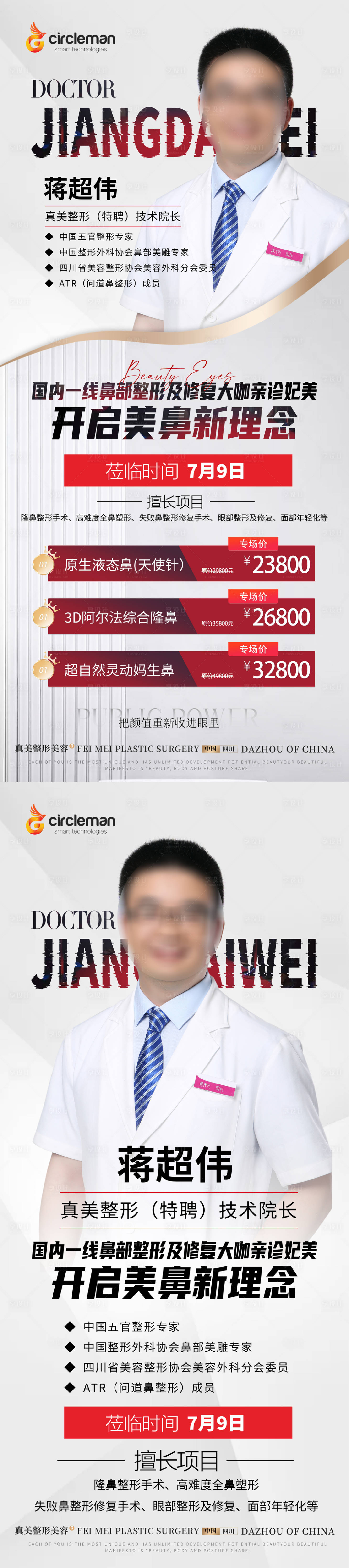 源文件下载【享设计】搜索编号：23700017981292962【医美专家坐诊活动海报】