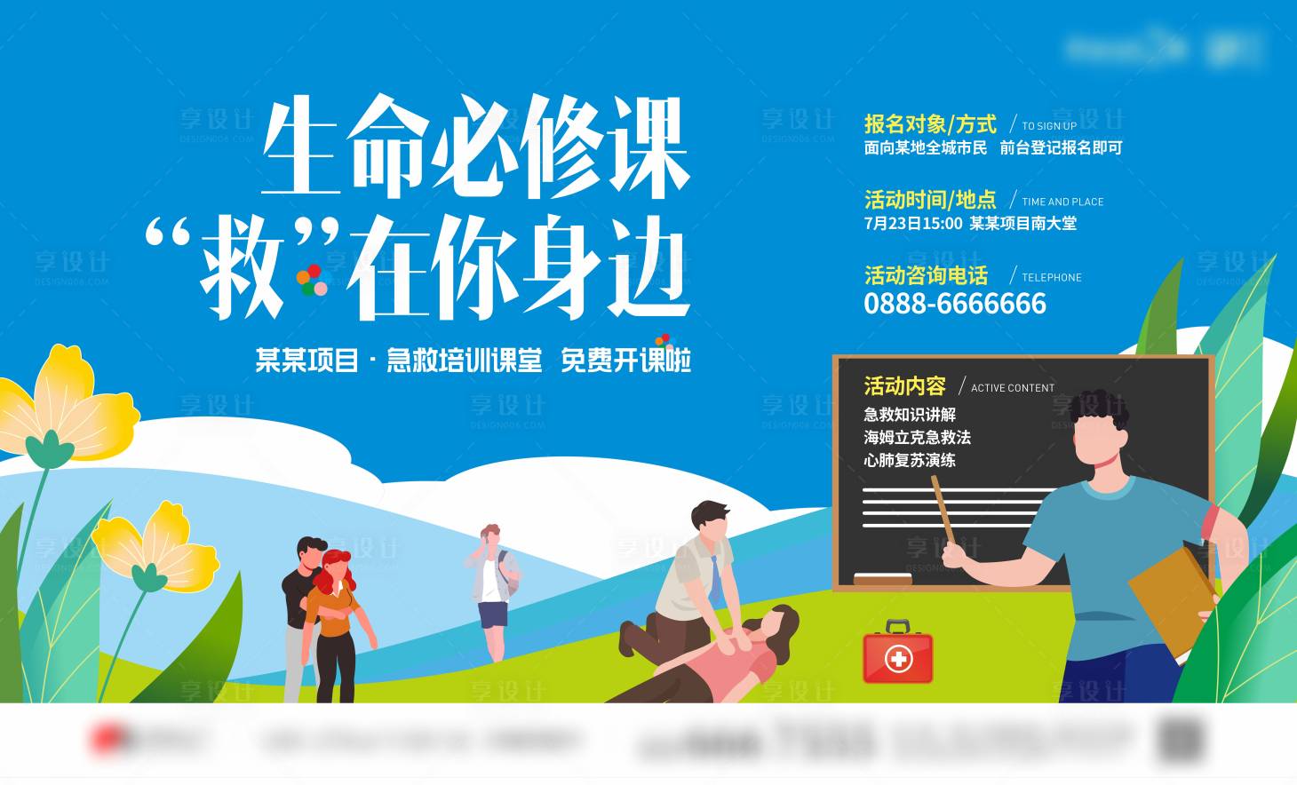 源文件下载【享设计】搜索编号：70830017750505566【急救培训课堂免费开课活动背景板】