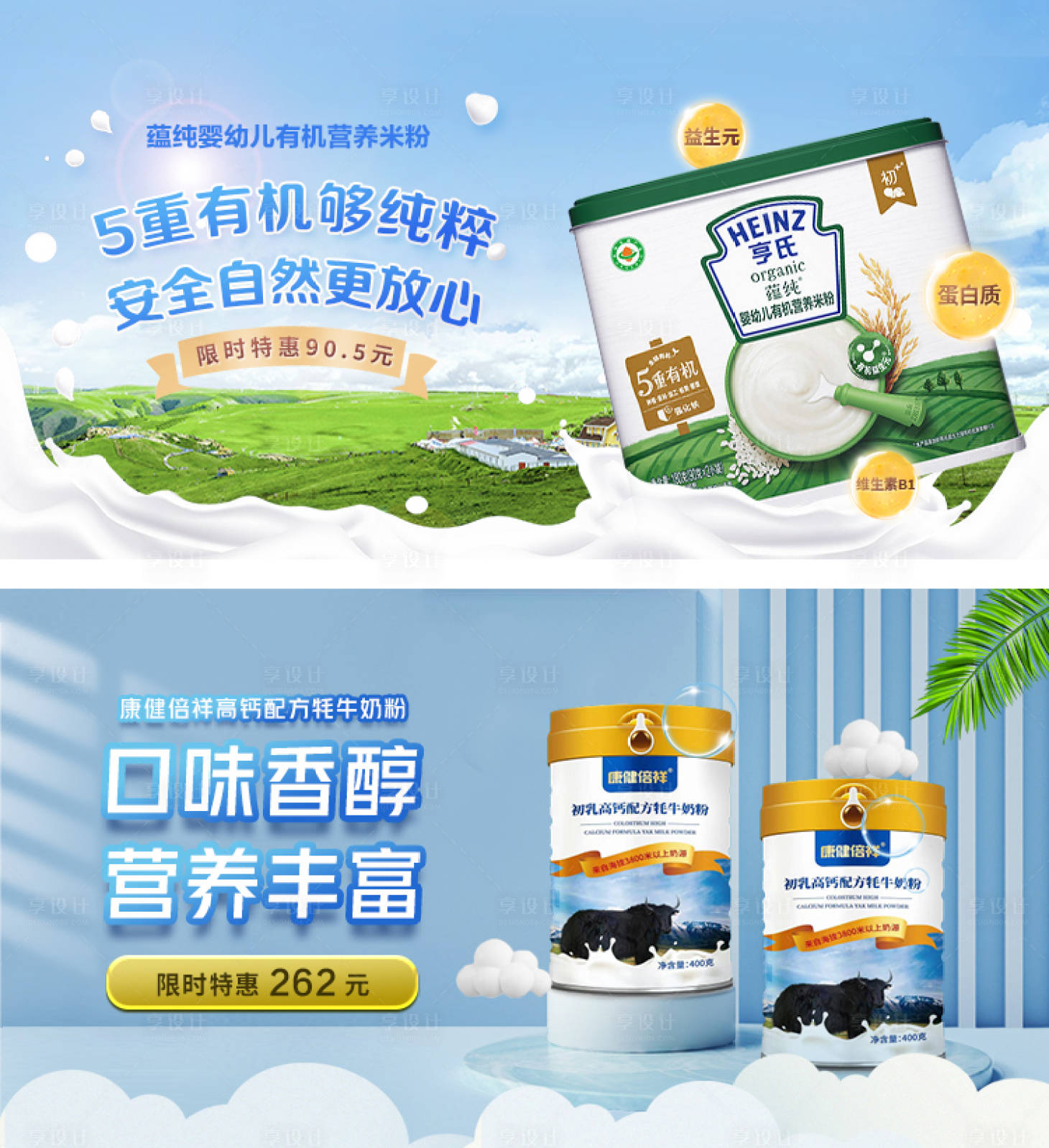 源文件下載【享設計】搜索編號：16770018036836983【奶粉米粉banner】