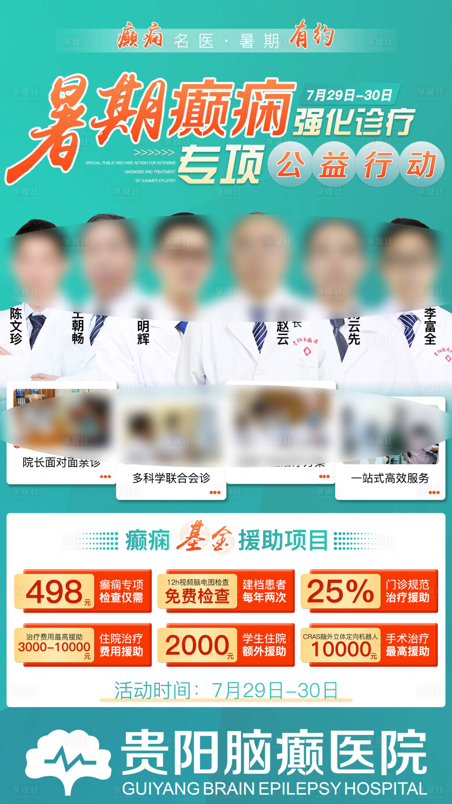 源文件下载【医院专题活动物料】编号：61070018224229027