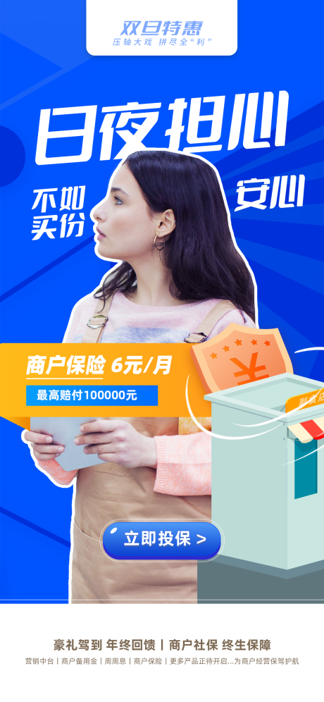 源文件下载【商户保险社保海报】编号：63790017892239820