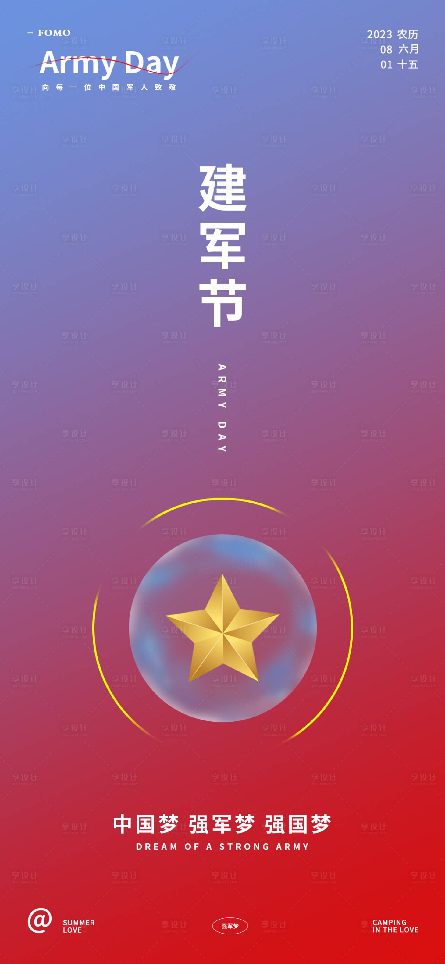 源文件下載【享設計】搜索編號：59140018101654774【81建軍節海報】