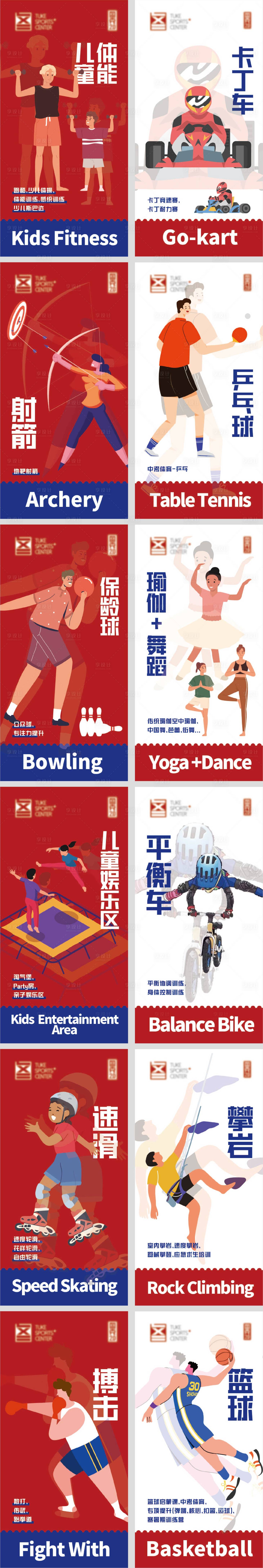 源文件下載【運動類海報】編號：78610018108218505