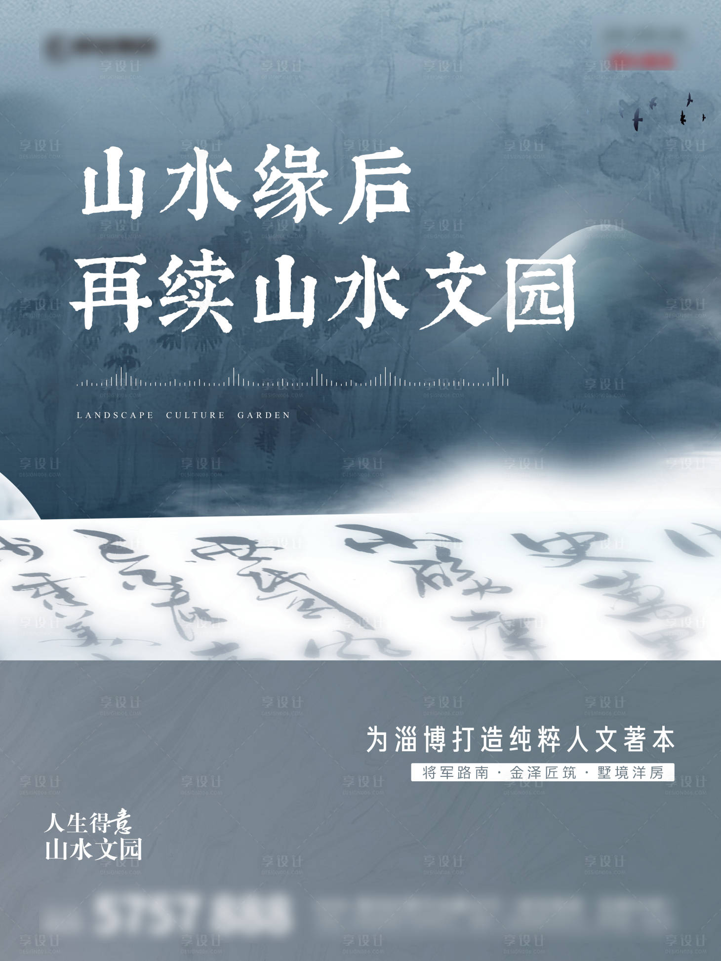 源文件下載【享設(shè)計(jì)】搜索編號(hào)：97300018380023018【中式海報(bào)】