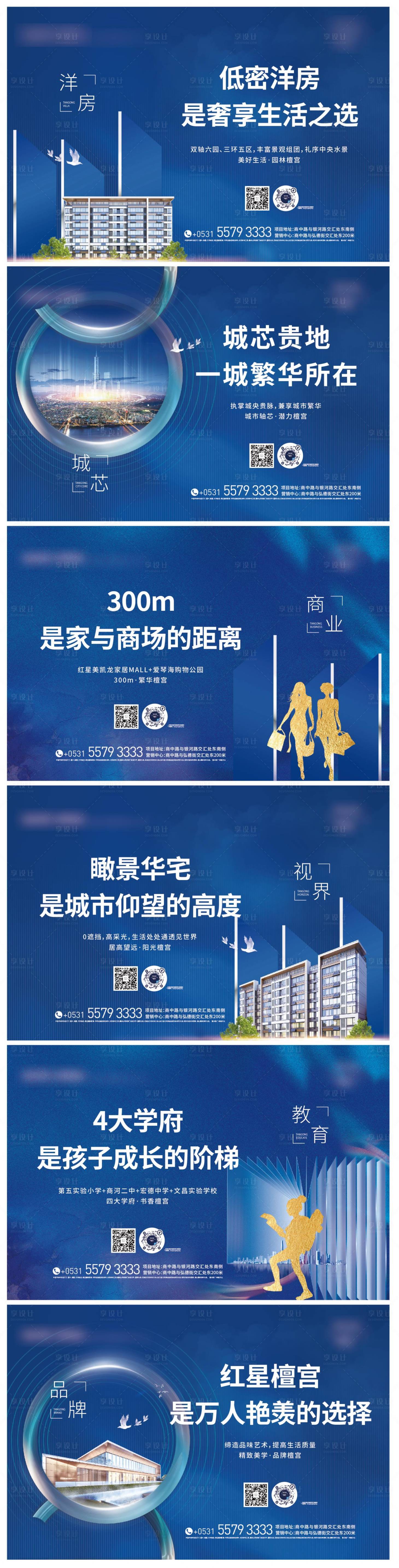 源文件下載【享設計】搜索編號：40920017779174746【地產創意藍色圍擋】
