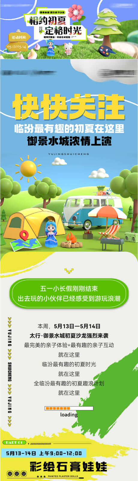 源文件下载【地产彩绘石膏娃娃活动长图】编号：71730018160196219