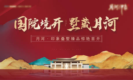 源文件下载【地产中式主画面】编号：44080018008612268