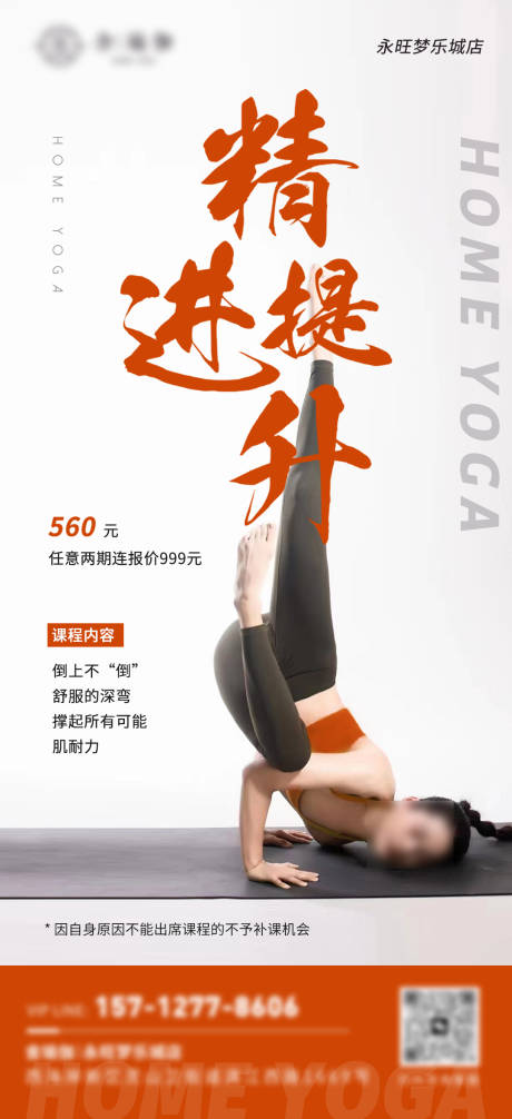 源文件下载【瑜伽精进体式体式海报】编号：26160017822311108
