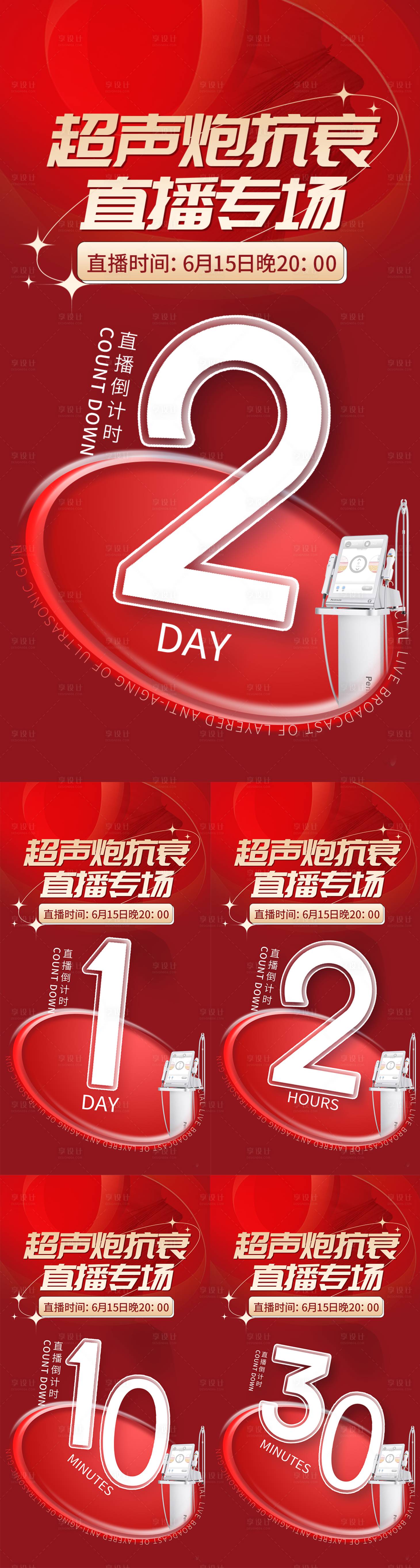 源文件下载【享设计】搜索编号：29590018017133778【直播倒计时红金系列海报】