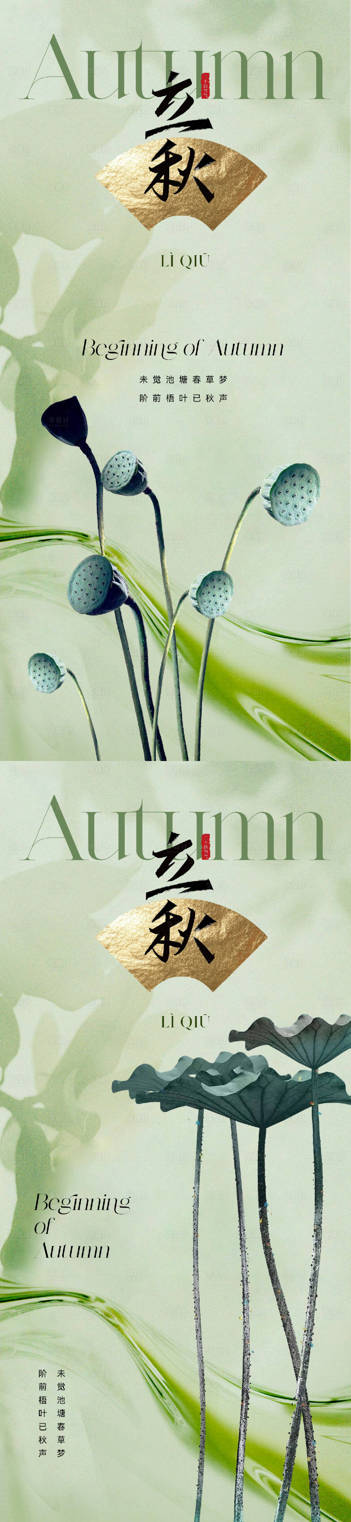 源文件下載【享設計】搜索編號：95650018183802828【立秋節氣海報】
