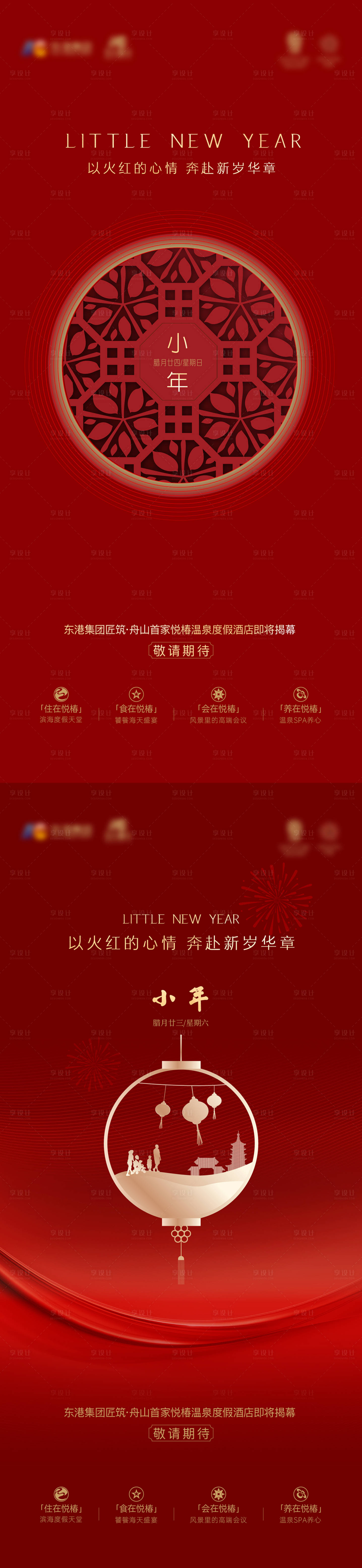 源文件下載【享設計】搜索編號：27550017870968236【小年海報】