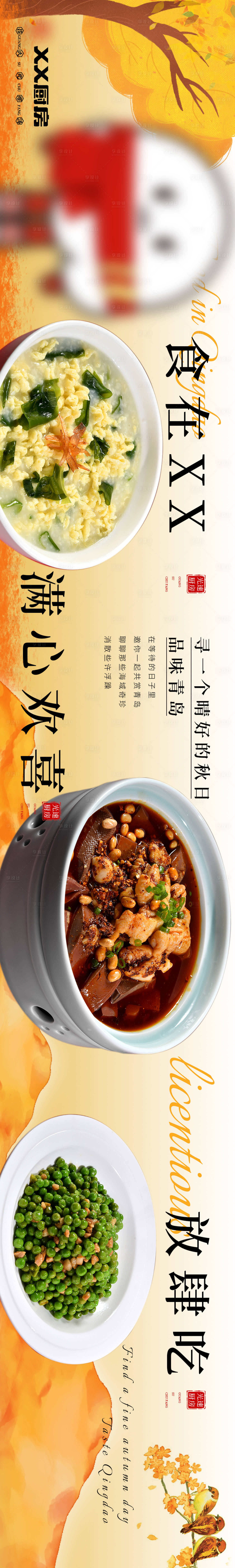源文件下載【享設(shè)計(jì)】搜索編號(hào)：16560018118332648【美食點(diǎn)評(píng)長(zhǎng)圖】
