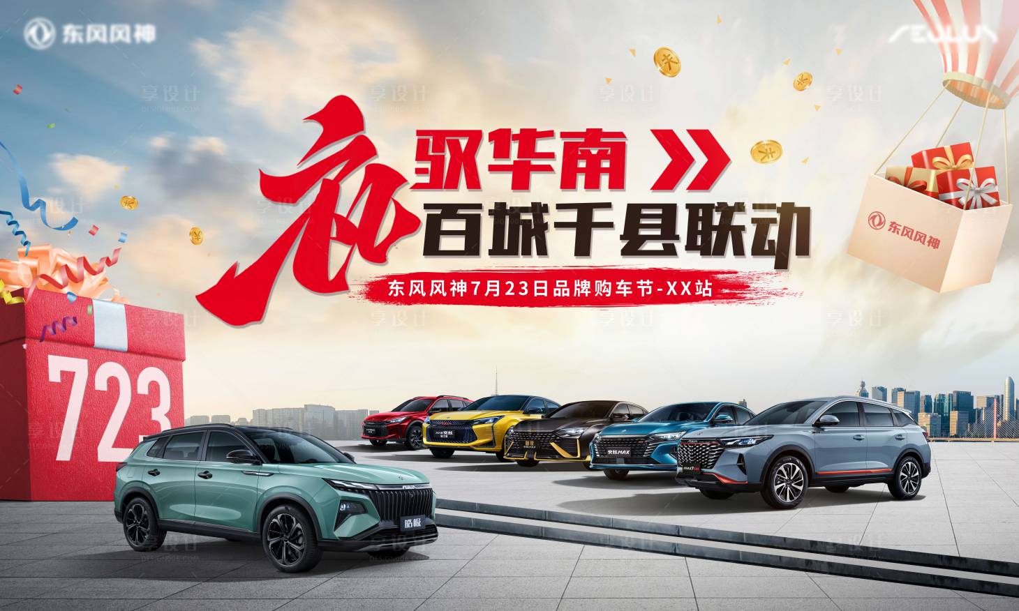 源文件下載【享設(shè)計(jì)】搜索編號(hào)：35100018303759155【汽車海報(bào)】