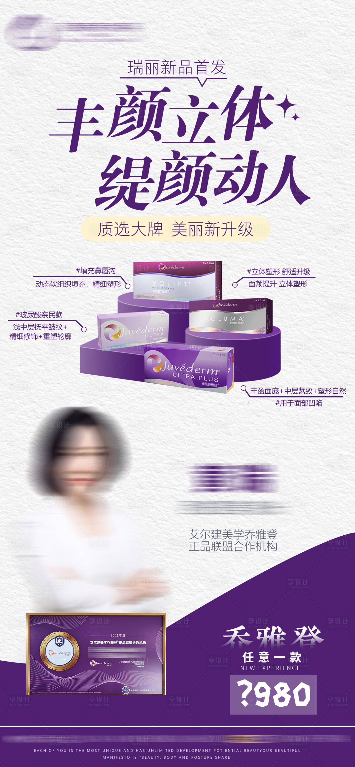 源文件下载【乔雅登海报】编号：90840018205822433