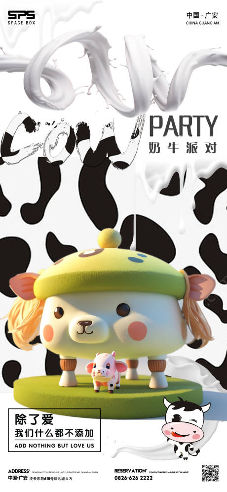 源文件下载【奶牛派对】编号：81100017978156179