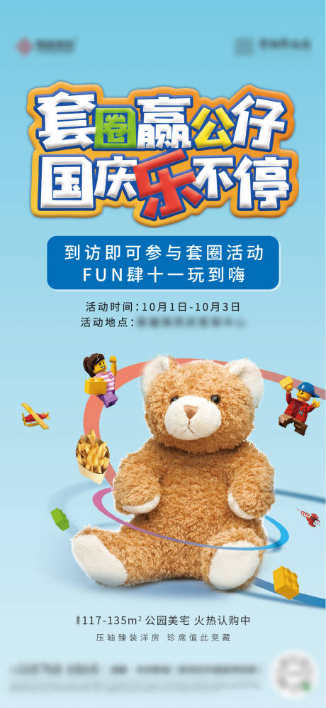 源文件下载【享设计】搜索编号：94680018383928970【套圈活动单图】