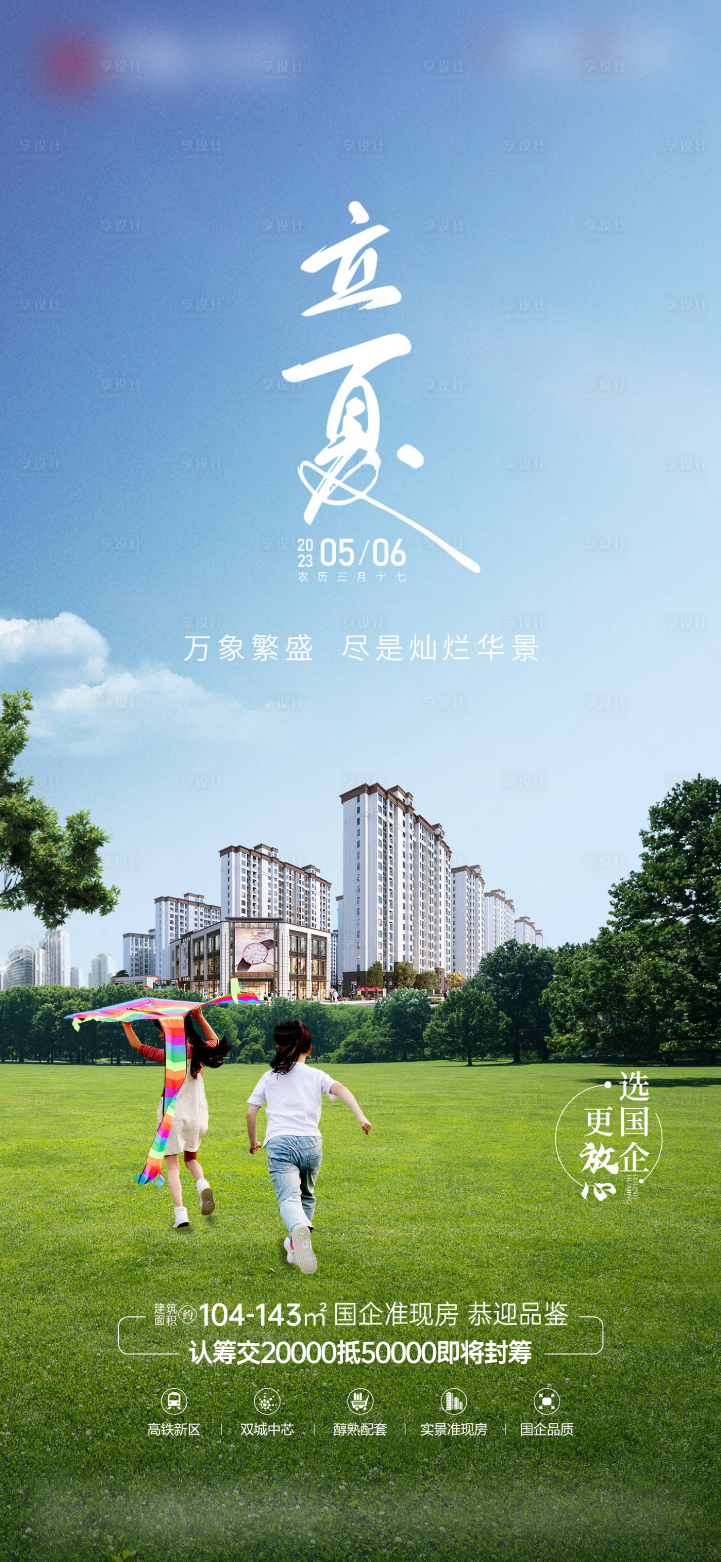 源文件下载【立夏海报】编号：30820018279449505