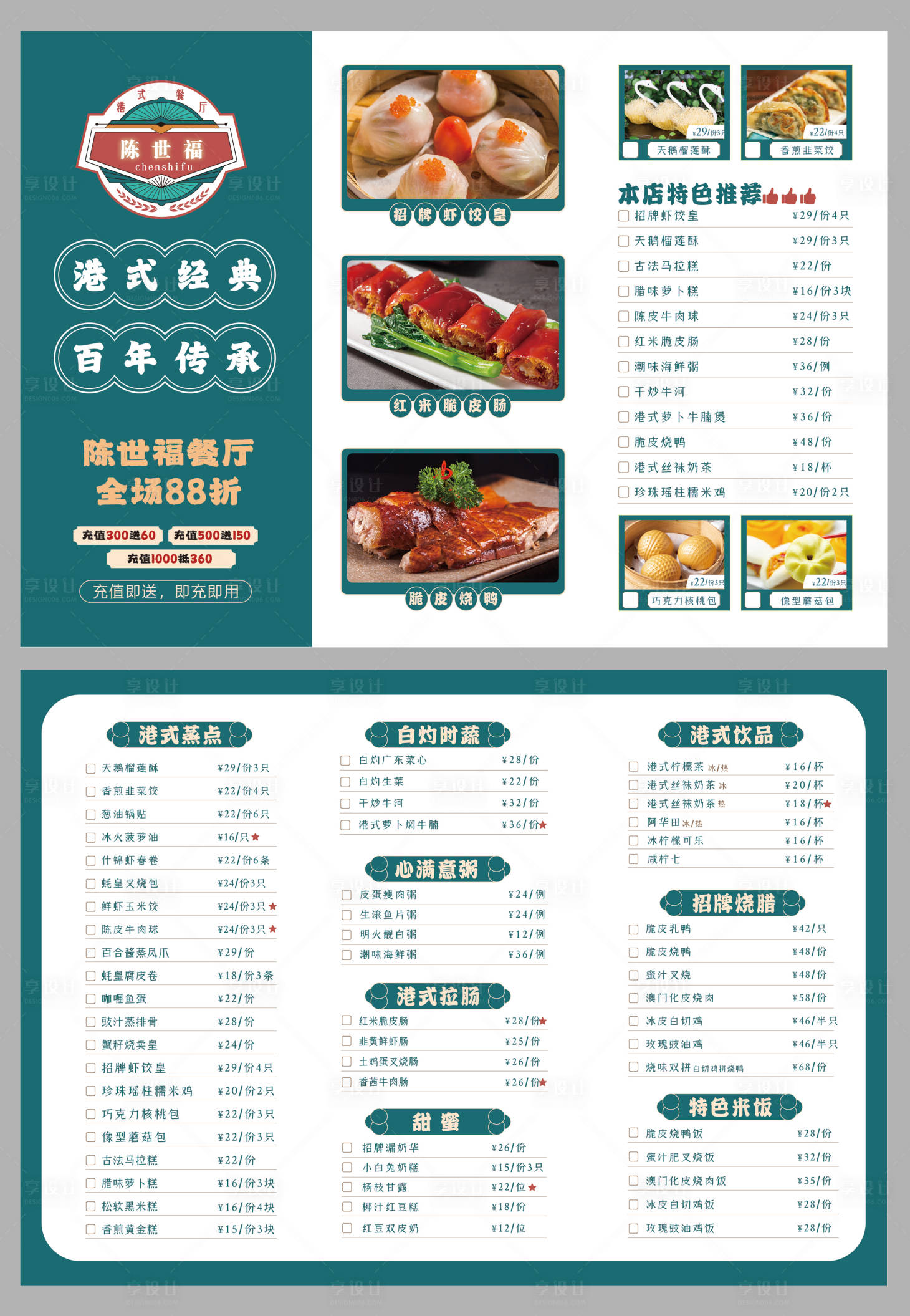 源文件下载【茶餐厅菜单三折页】编号：20040018155613754