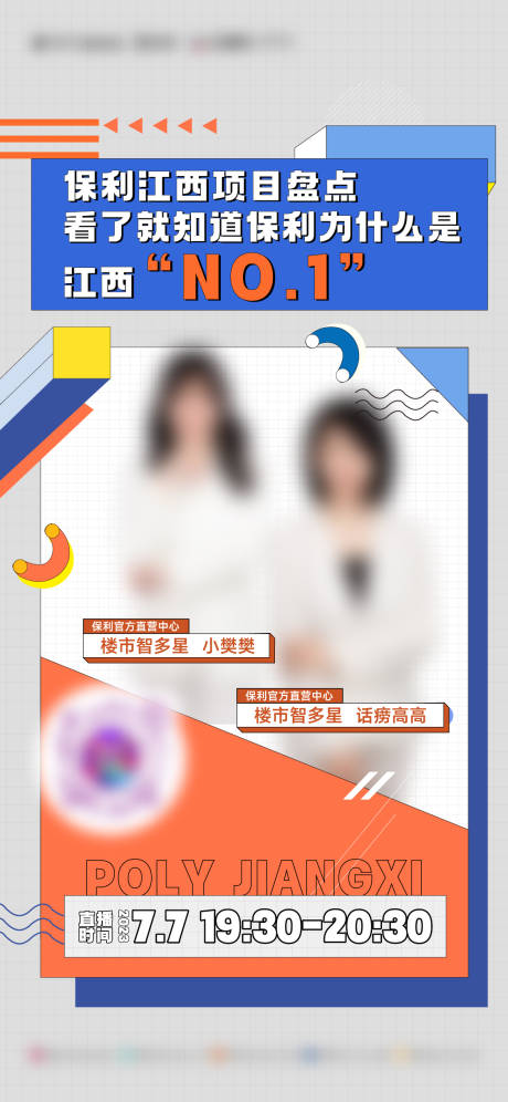 源文件下載【享設計】搜索編號：58660018190385562【地產人物直播簡約海報】