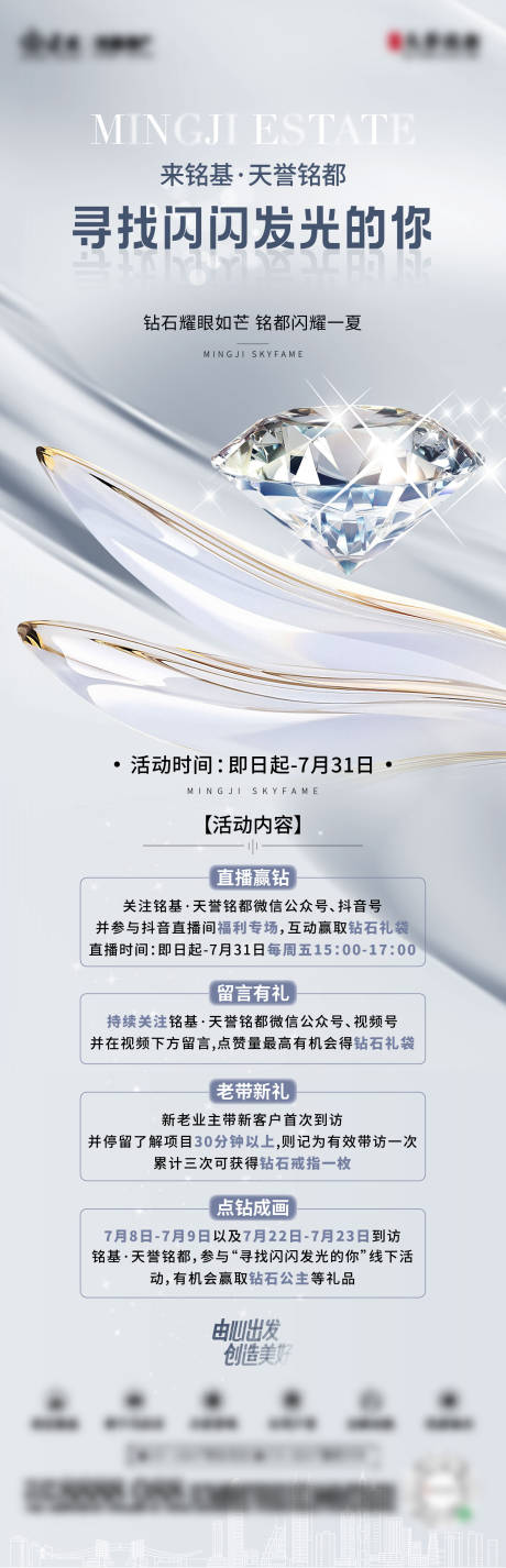 源文件下载【送钻石活动海报】编号：54510017891373585