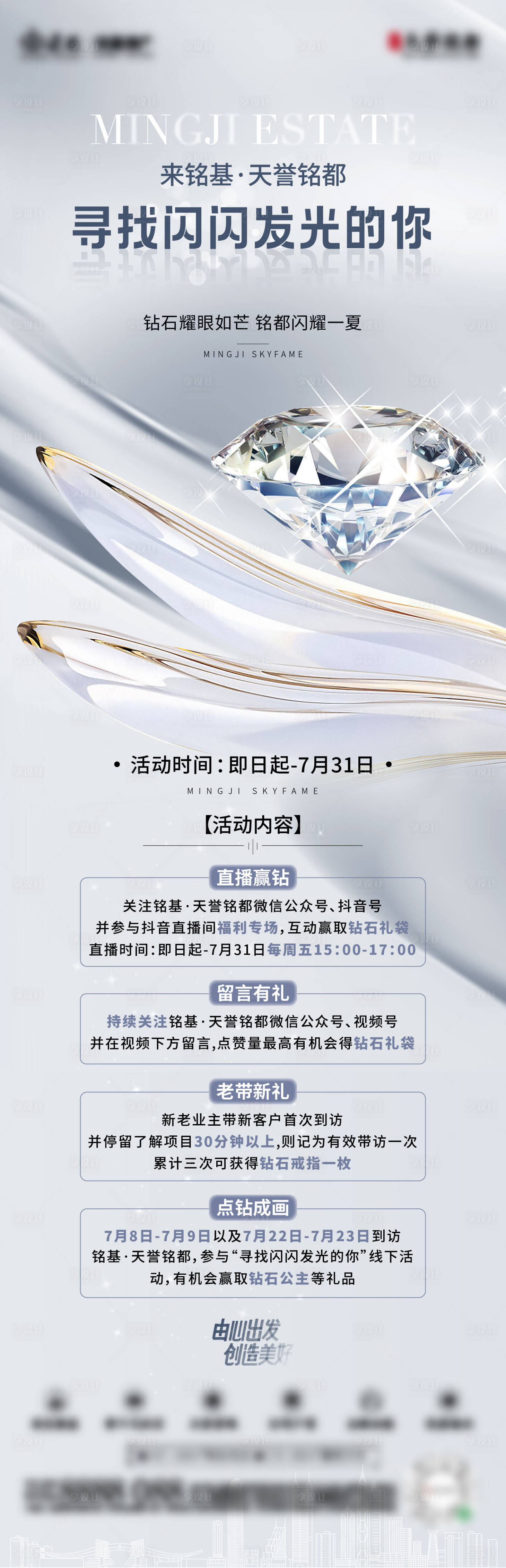 源文件下载【享设计】搜索编号：54510017891373585【送钻石活动海报】