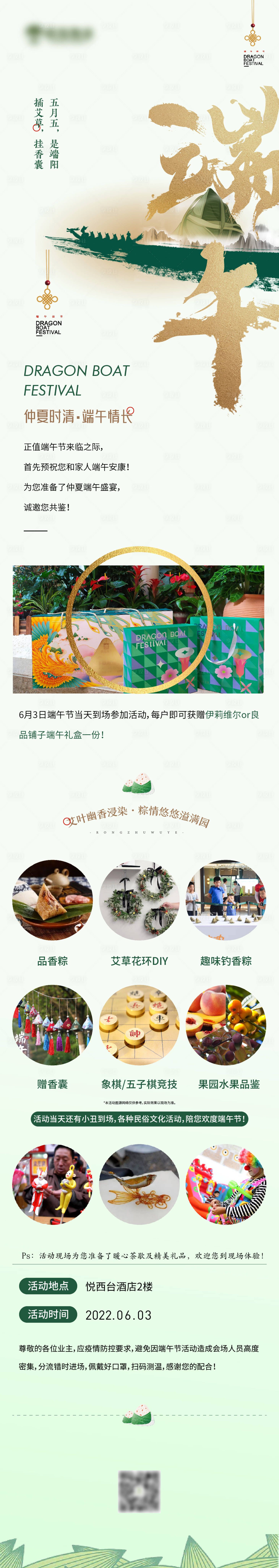 源文件下载【端午节活动长图】编号：74250018367168716