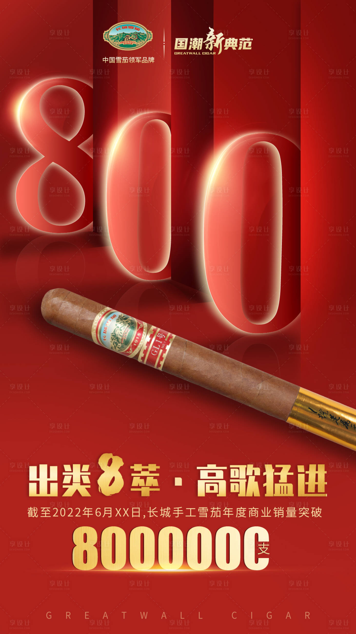 源文件下載【享設計】搜索編號：34930018144699337【產品銷量海報】